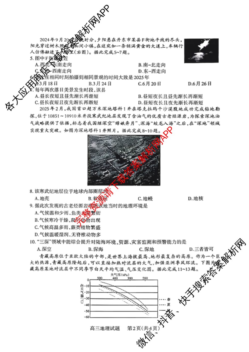 三重教育山西省2025-2026学年第一学期高三年级10月学情检测试卷及答案汇总（含数学、政治、地理等9份）地理试题