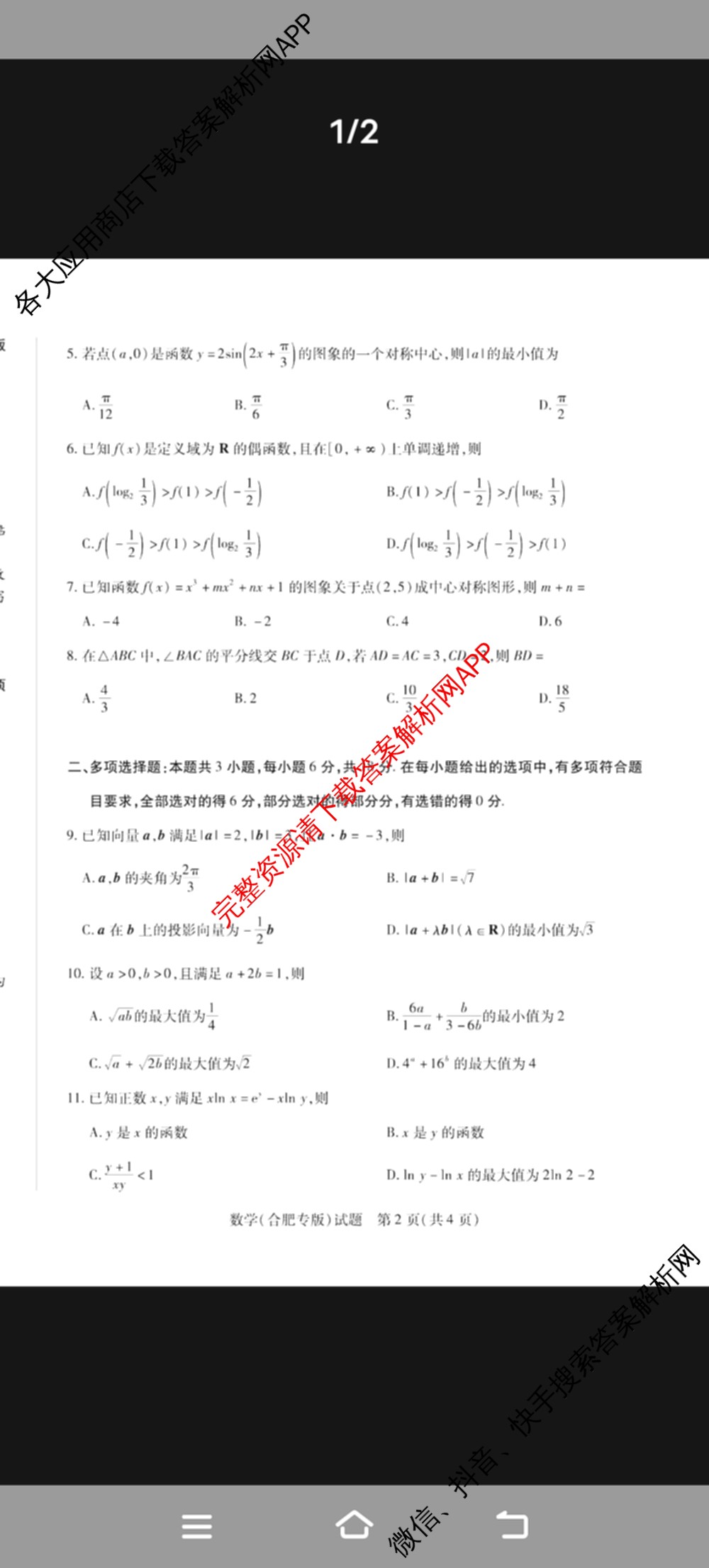 天一大联考安徽2026届高三期中联考(11月)(已更新物理(合肥专版)、历史(宿州专版)、政治等16份)数学试题