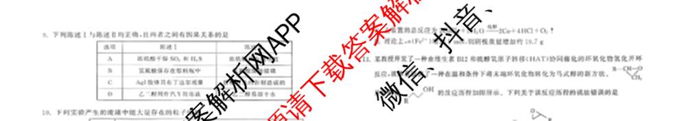 天舟高考衡中同卷2026年普通高等学校招生全国统一考试模拟信息卷(三)3（35科全）化学试题