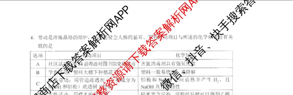 广东省梅州市2025-2026学年高三总复质检试卷(2026.3)[试卷类型A]试卷及答案汇总（含英语、语文、生物等9份）化学试题