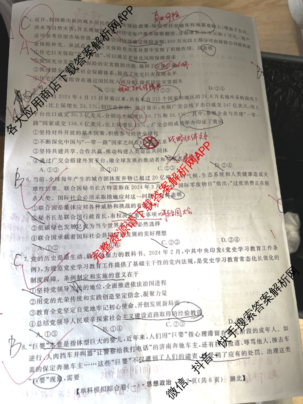 2025新高考单科模拟综合卷(三)3试卷及答案汇总（含历史(湖南) 物理(河北) 生物(河北)等36份）政治试题