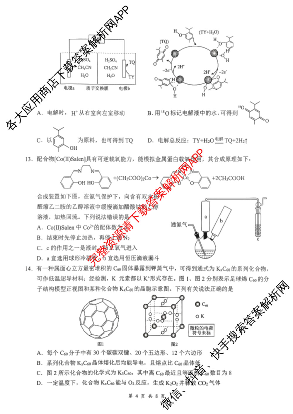 湖北省2026年高三年级2月阶段训练试卷及答案汇总: 含地理 生物 英语试卷解析化学试题