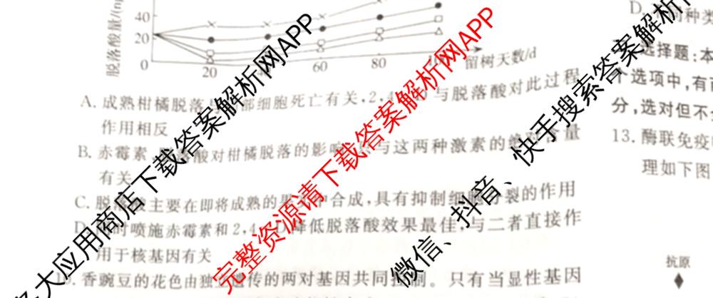 2026高考总复课堂测评 信息冲刺压轴训练(三)3各科答案及试卷: 含化学、文综(新A)、物理(4)试卷解析生物试题