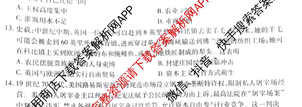 云南民族大学附属高级中学2026届高三联考卷(四)各科答案及试卷(已更新数学 物理 生物等9份)历史试题