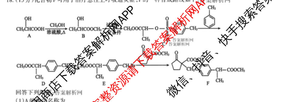 2026年普通高等学校招生统一考试JY高三模拟卷(一)试卷及答案汇总（14科全）化学试题