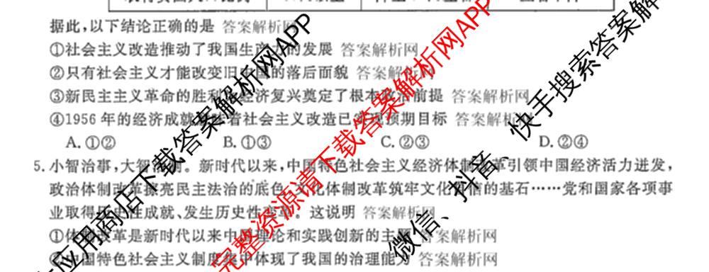 2026届名校大联盟高三月考卷(一)（9科全）政治试题