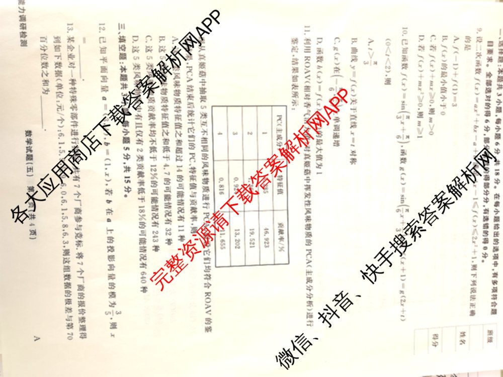 衡水真题密卷2025-2026学年度综合能力调研检测(五)5（含政治(2) 数学(A) 生物(1)等）数学试题