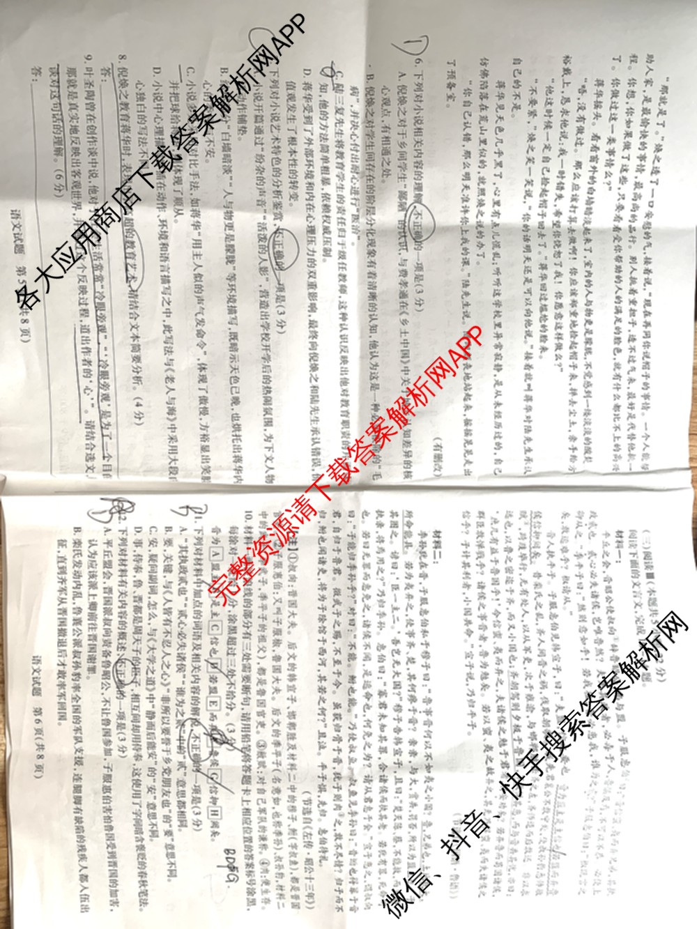  天一大联考安徽2025-2026高二年级12月阶段性检测(无标题)各科答案及试卷（含英语 地理 政治(C卷)等）语文试题