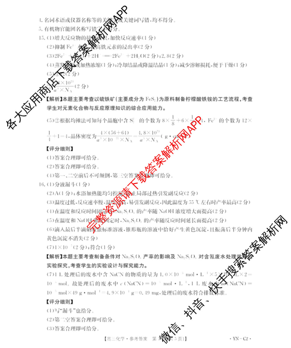 百万联考云南省2026届高三11月考试(11.27)[YN]各科答案及试卷（含地理(C1)、物理(C2)、生物(C1)等）化学答案