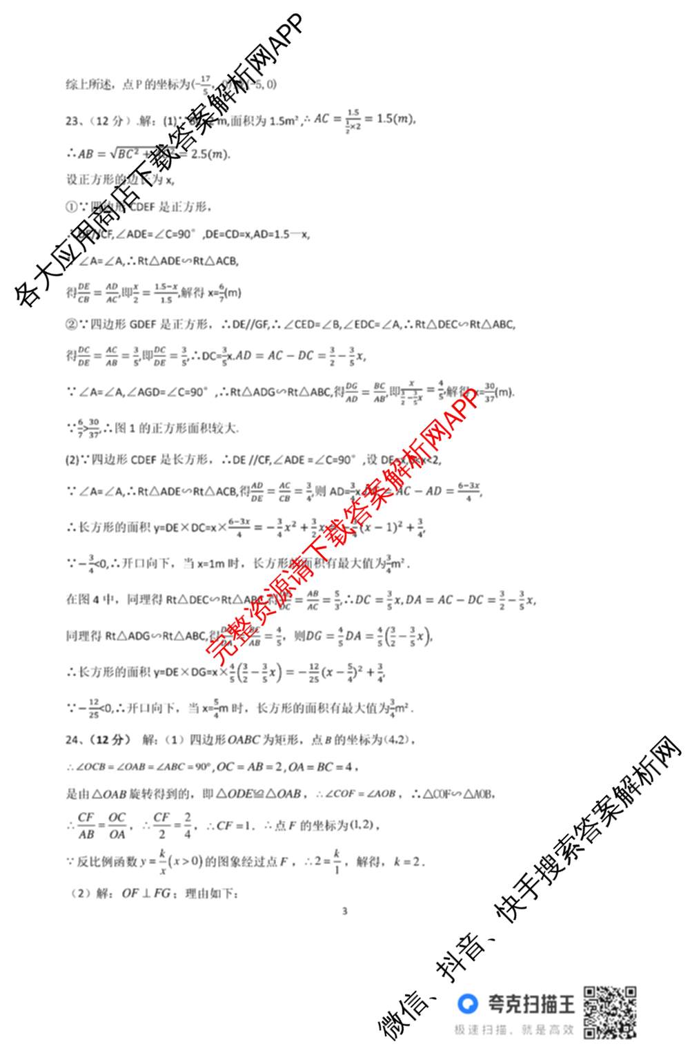 河北省2025-2026学年第一学期九年级第三阶段学情分析试卷及答案汇总（含化学(人教版) 英语(人教版) 道德与法治等）数学答案