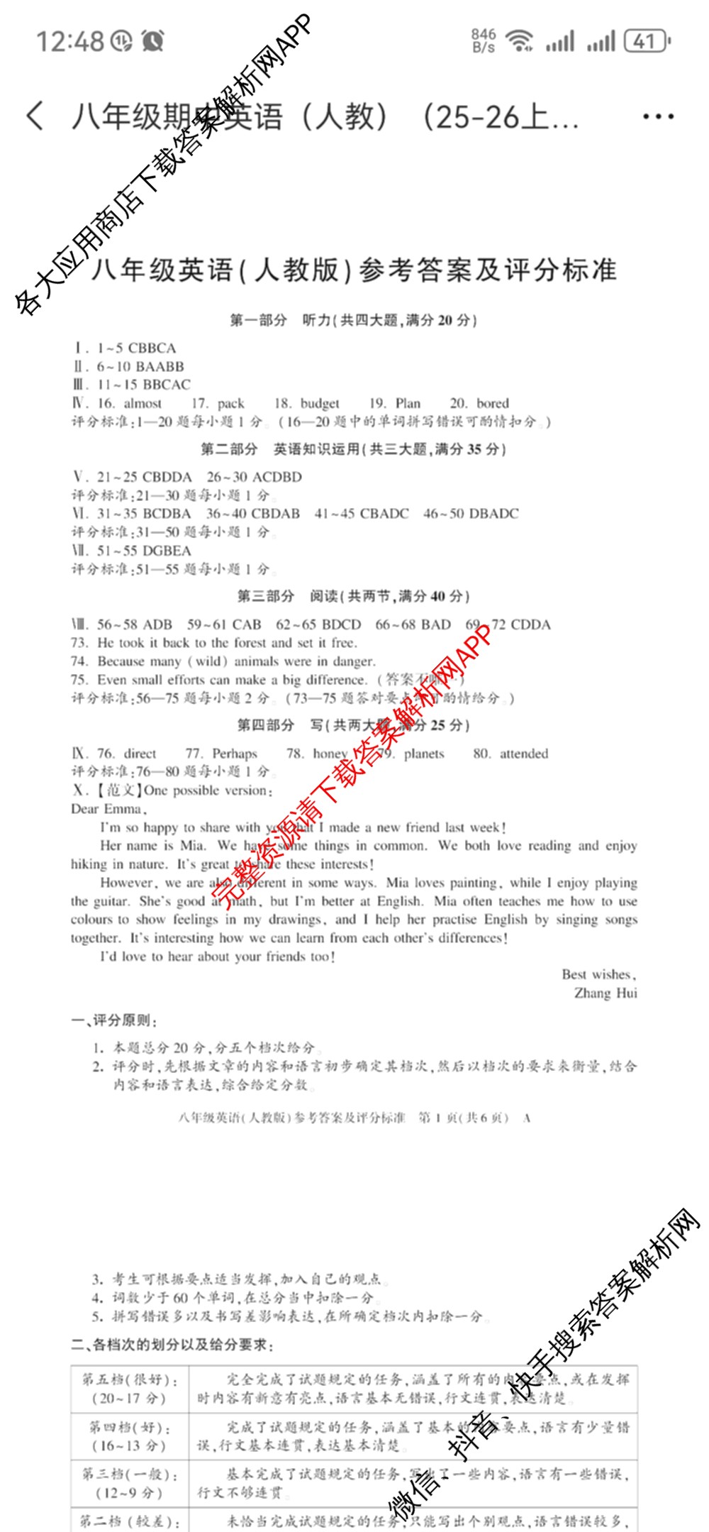 安徽省2025-2026学年八年级上学期期中教学质量调研A卷(11.13-14)试卷及答案汇总（含生物(人教版) 数学(北师大版) 物理(沪粤 版)等20份）英语答案
