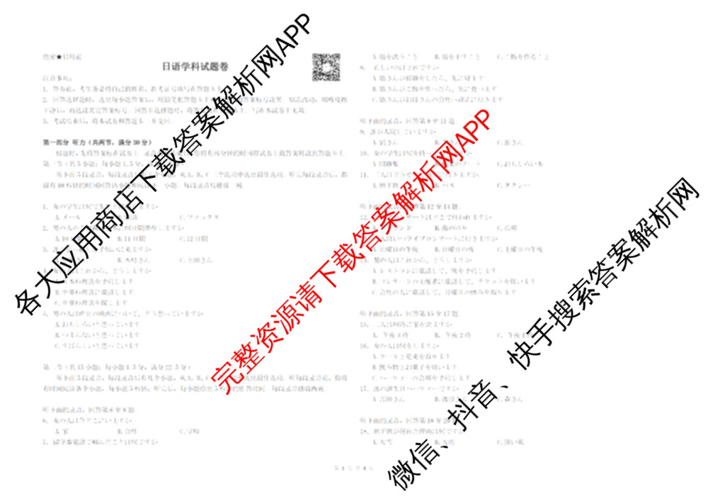 三重教育2026届山西省高三12月联考(无标题)试卷及答案汇总（10科全）日语试题