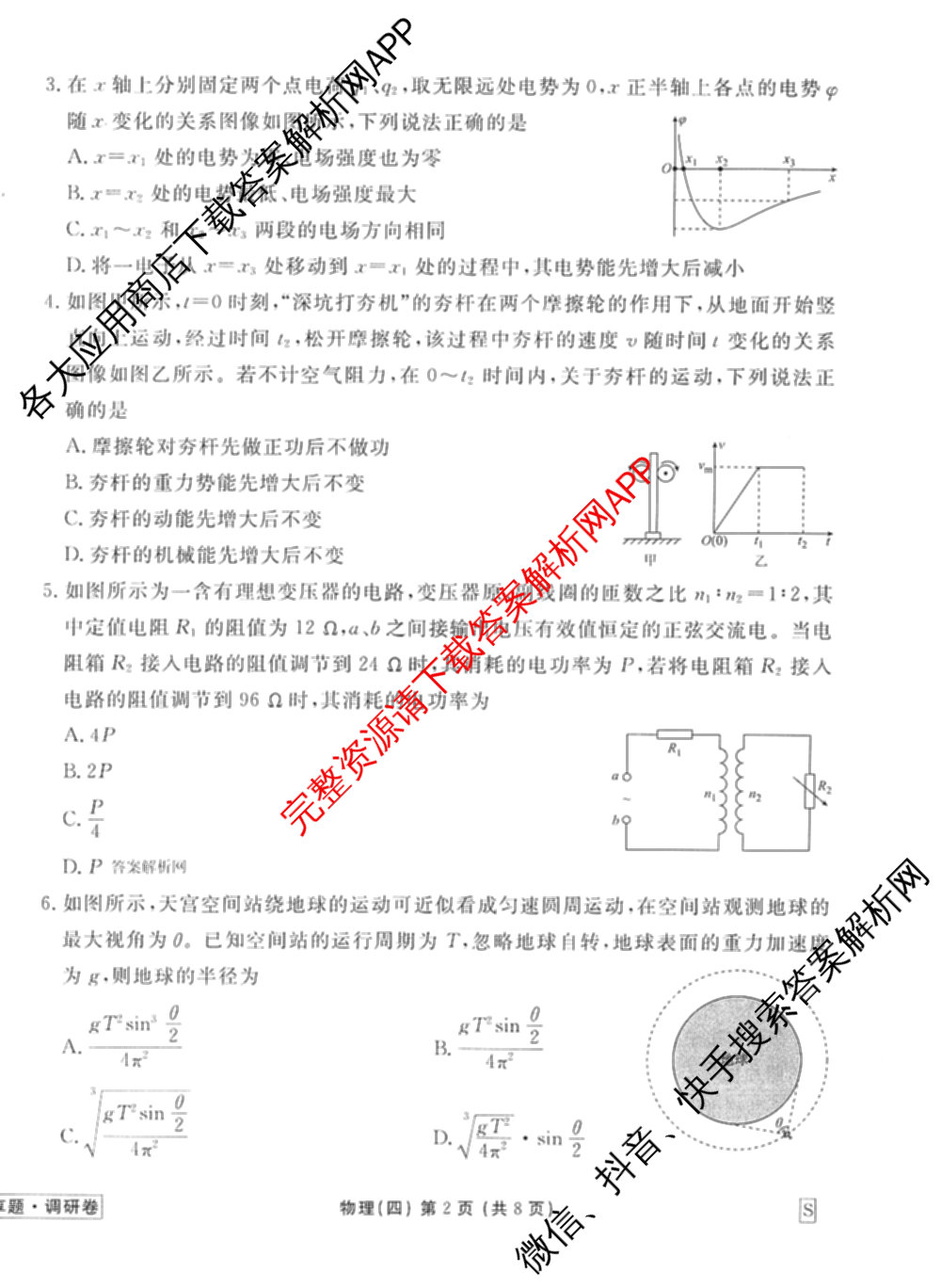 衡水金卷先享题调研卷2026年普通高等学校招生全国统一考试模拟试题(四)4试卷及答案汇总(已更新生物(Y) 政治(FJ) 地理(HJ)等31份)物理试题