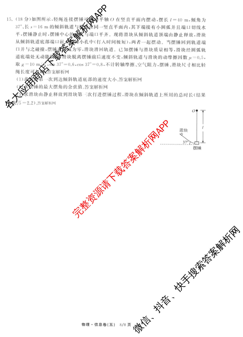 天舟高考衡中同卷2026年普通高等学校招生全国统一考试模拟信息卷(五)5(已更新化学(无字母)、数学(B)、物理(WY)等35份)物理试题