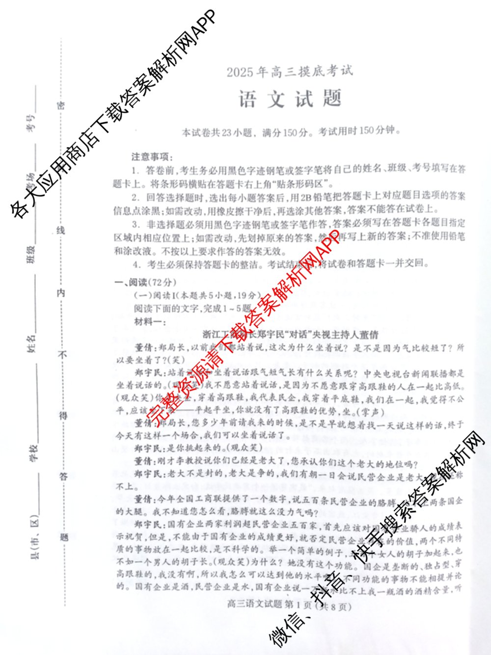 河北省保定市2025年高三摸底考试(10月)试卷及答案汇总(含化学、历史、政治等)语文试题 河北省保定市2025年高三摸底考试(10月)试卷及答案汇总(含化学、历史、政治等)语文试题