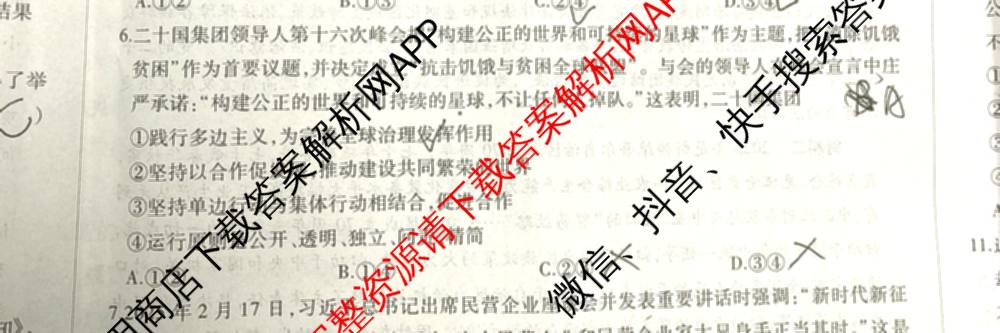 2025年陕西省高三教学质量检测(四)各科答案及试卷（含化学 历史 语文等）政治试题