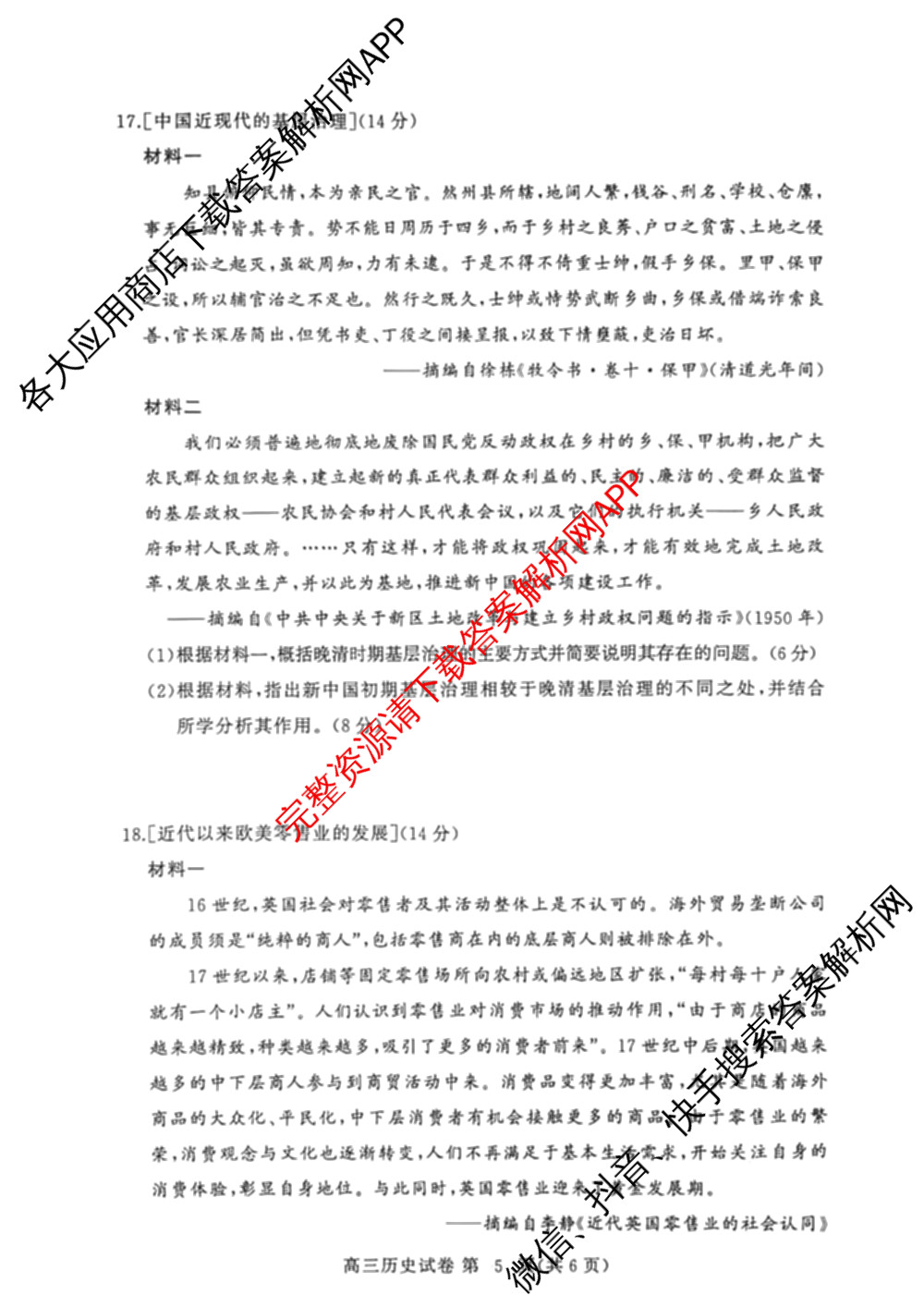 湖北省2025年秋季黄冈市部分高中高三年级期中考试试卷及答案汇总: 含数学、化学、历史试卷解析历史试题