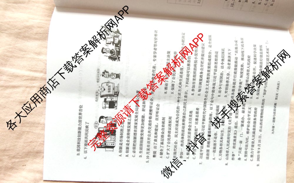 山西省2025-2026学年度(上)九年级第三次学情检测试卷及答案汇总: 含历史(A卷) 道德与法治(A卷) 数学(A卷)试卷解析道德与法治(B卷)试题