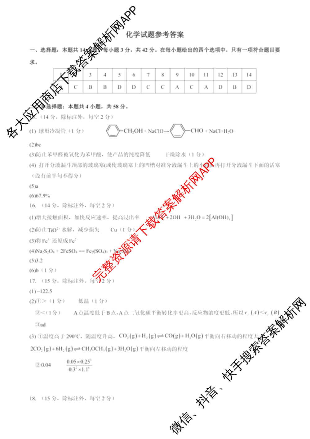 山西大学附中2025~2026学年第一学期高三10月模块诊断(总第五次)(含物理、历史、地理等9份)化学答案 山西大学附中2025~2026学年第一学期高三10月模块诊断(总第五次)(含物理、历史、地理等9份)化学答案