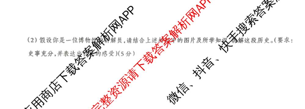 思博 河北省2025~2026学年八年级第一学期期末教学质量检测各科答案及试卷（9科全）历史试题