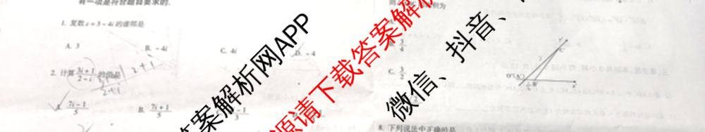 2023-2024高一第二学期高中新课程模块期中考试试题(卷): 含物理、政治、数学试卷解析数学试题