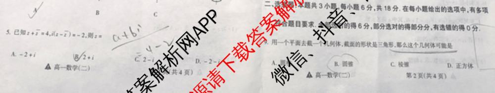 2023-2024高一第二学期高中新课程模块期中考试试题(卷): 含物理、政治、数学试卷解析数学试题