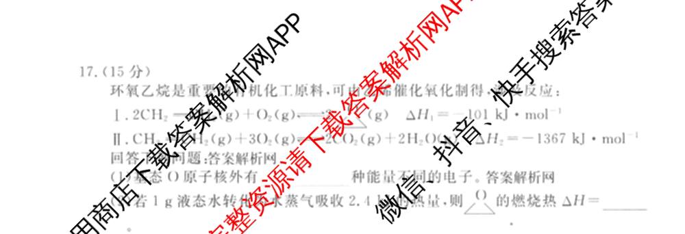 衡水金卷先享题夯基卷 2026年普通高等学校招生全国统一考试模拟 (二)2: 含地理(HJ) 政治(MH) 生物(S)试卷解析化学试题