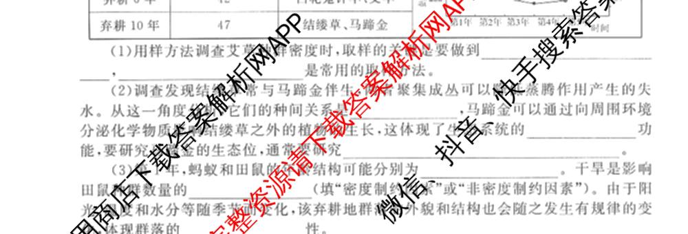 衡水金卷先享题调研卷2026年普通高等学校招生全国统一考试模拟试题(三)3各科答案及试卷(已更新化学(山东专版)、历史(HN)、文综(新教材)等91份)生物试题