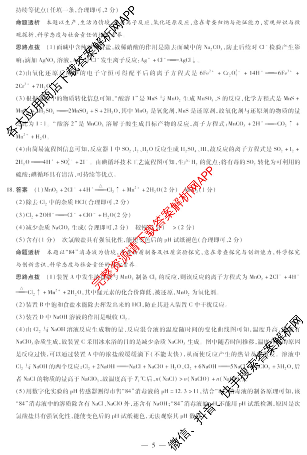 2025-2026学年(上)江西高一年级阶段性测试(期中)试卷及答案汇总（含数学、英语、语文等）化学答案