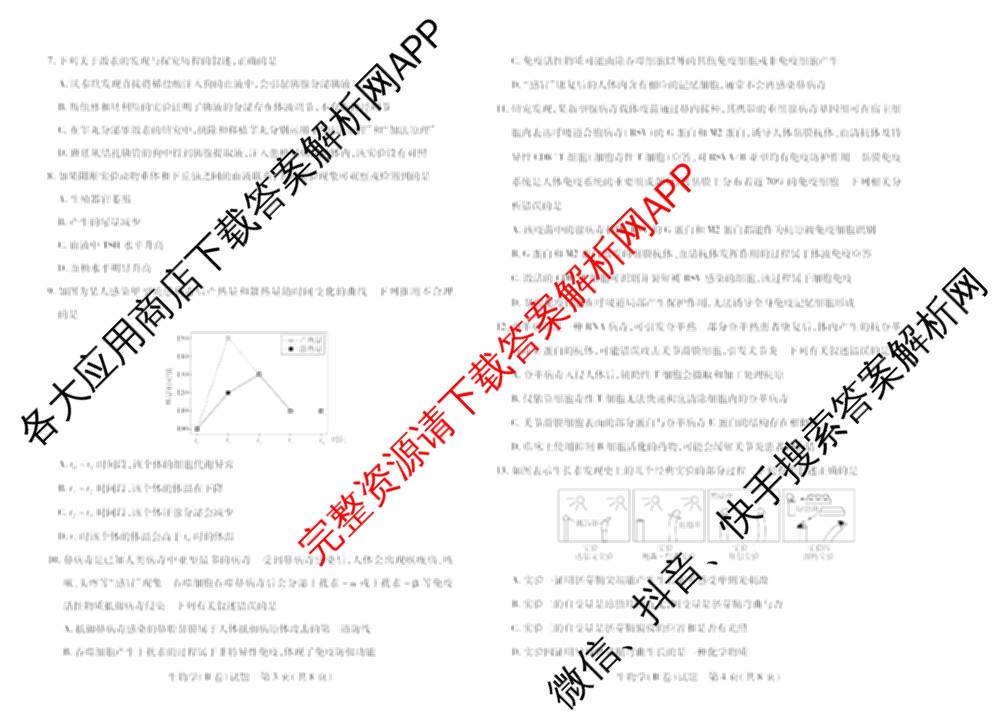  天一大联考安徽2025-2026高二年级12月阶段性检测(无标题)各科答案及试卷（含英语 地理 政治(C卷)等）生物试题