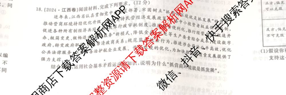 2026最新五年高考真题分类优化卷(十一)11试卷及答案汇总（含物理、化学、历史等9份）政治试题
