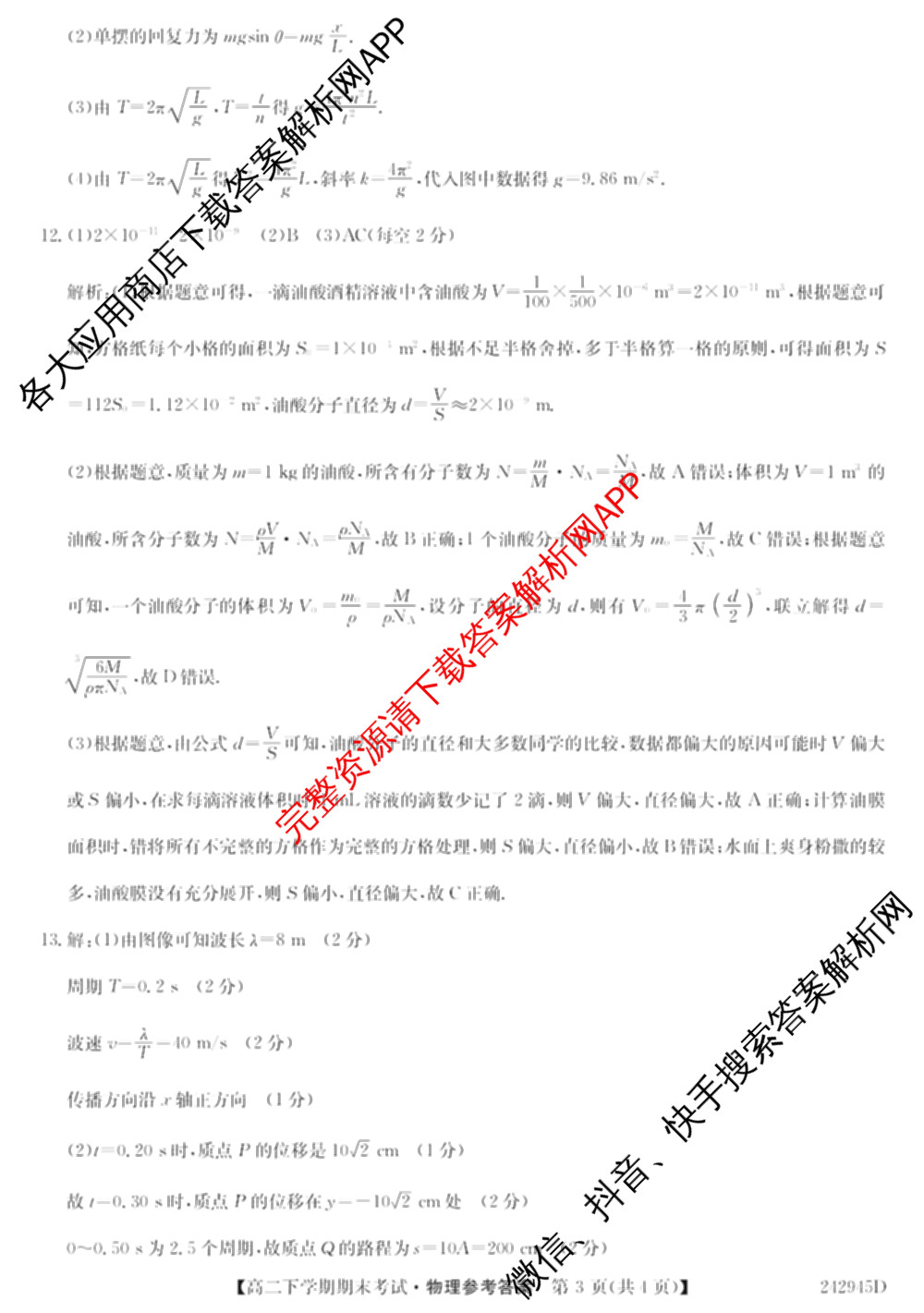 毛坦厂中学20232024学年度高二下学期期末考试(242945D)（含语文 历史 政治等）物理答案