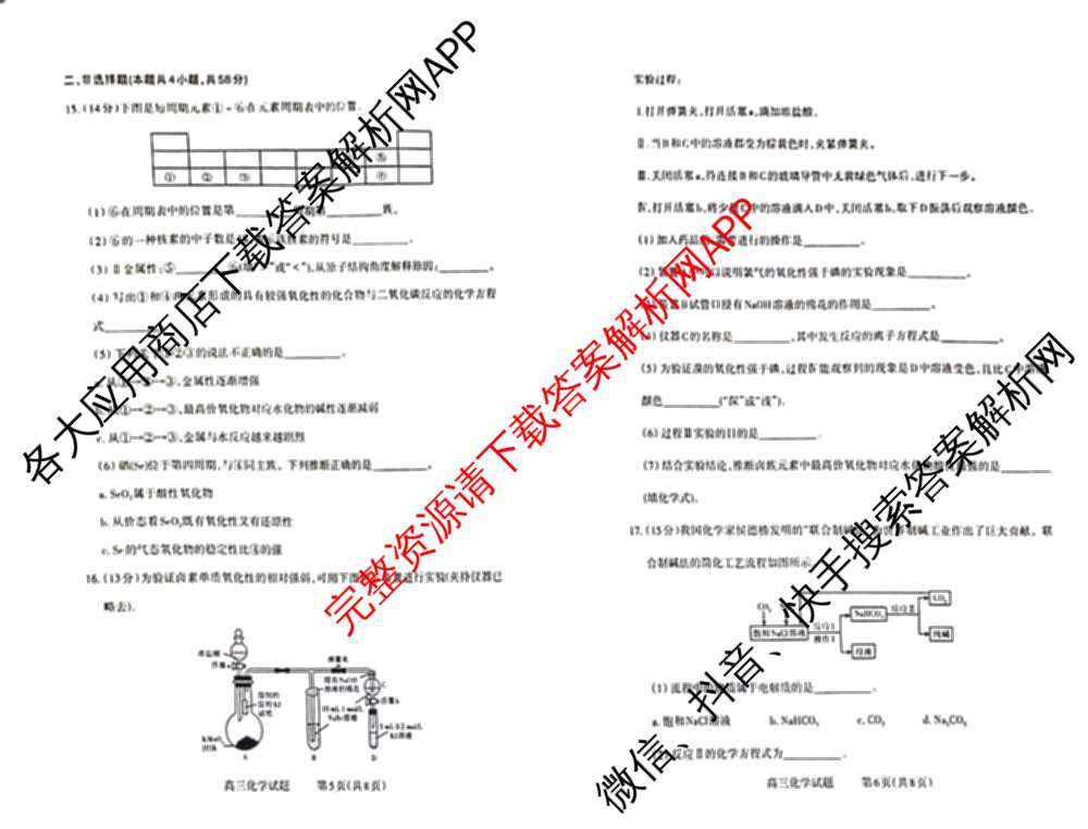 三重教育山西省2025-2026学年第一学期高三年级10月学情检测试卷及答案汇总（含数学、政治、地理等9份）化学试题