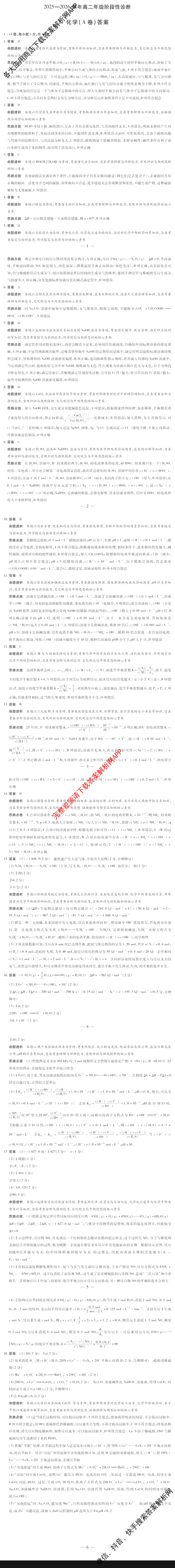 天一大联考河南省2025-2026学年高二年级阶段性诊断(12.17): 含英语、地理、生物试卷解析化学答案
