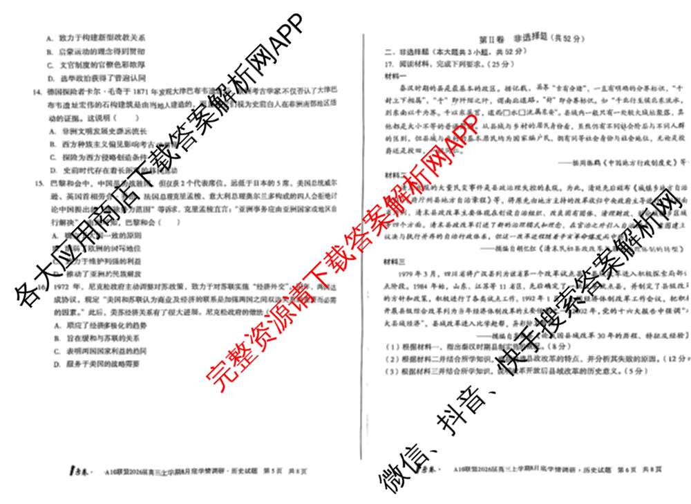 1号卷A10联盟2026届高三上学期8月底学情调研考各科答案及试卷(含日语 政治 语文等)历史试题 1号卷A10联盟2026届高三上学期8月底学情调研考各科答案及试卷(含日语 政治 语文等)历史试题