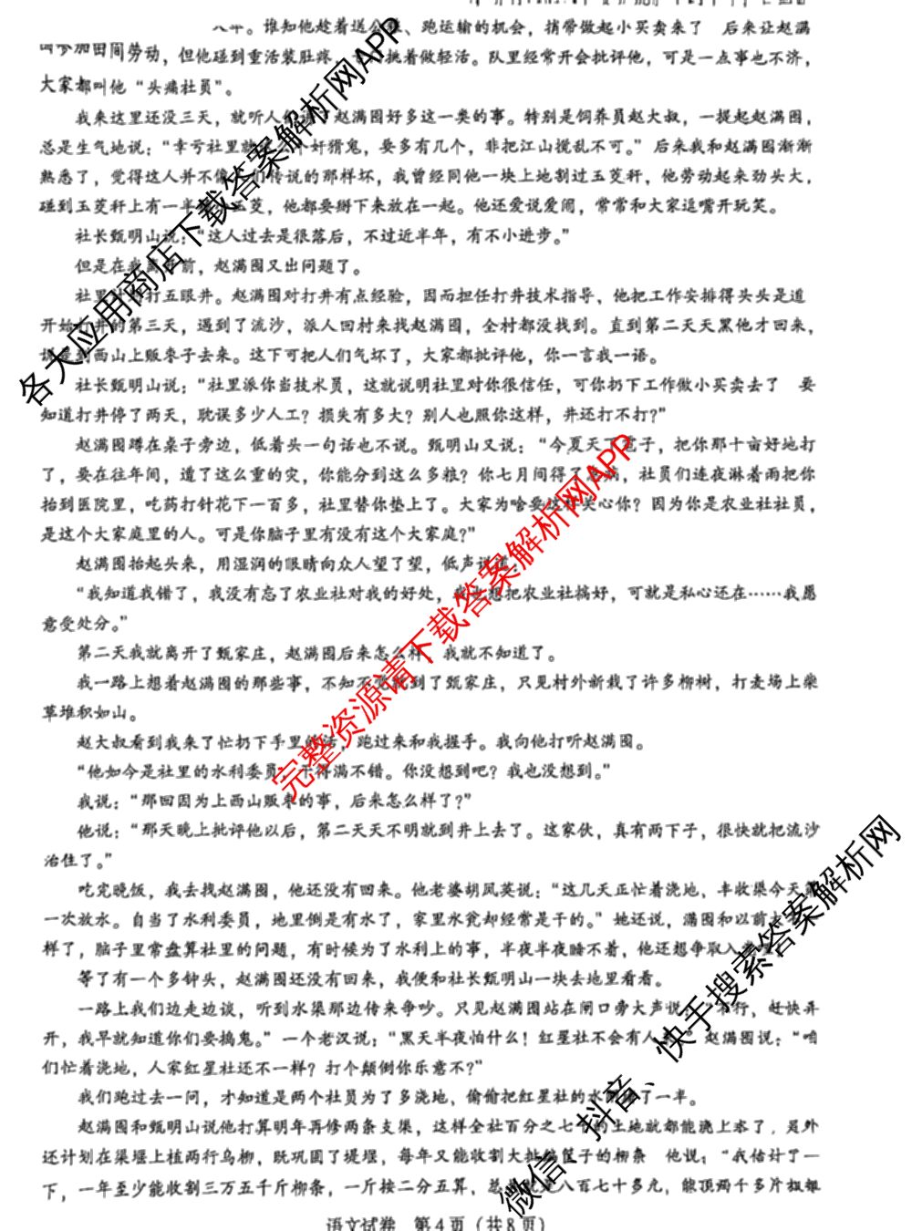 圆创湖北省高中名校联盟2026届高三第一次联合测评各科答案及试卷(已更新化学 数学 政治等10份)语文试题