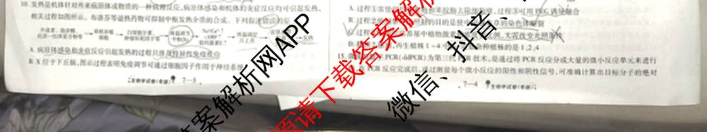 天一大联考2026届高考全真模拟卷(七)7试卷及答案汇总: 含物理(湖南专版) 化学(专版) 物理(山西专版)试卷解析生物试题