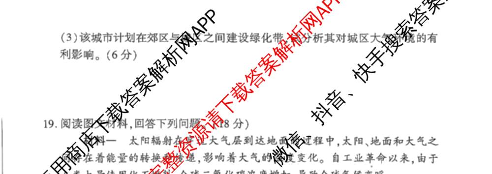 百师联盟2025-2026学年高一年级12月阶段检测试卷及答案汇总(已更新语文 政治 英语等11份)地理试题