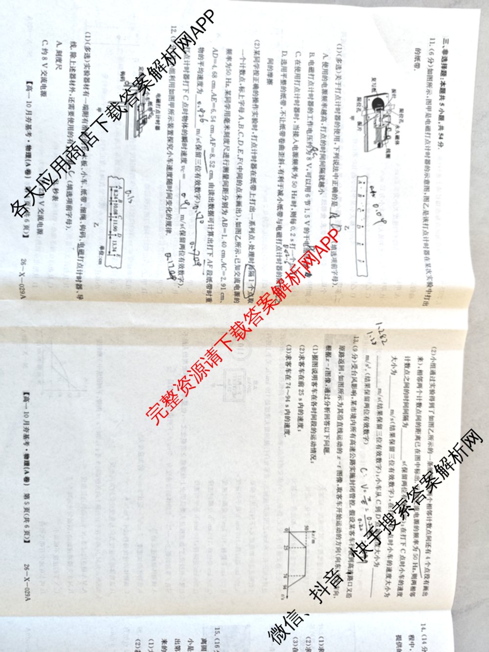 山西省2025~2026学年高一10月夯基考(26-X-029A)试卷及答案汇总（含物理(A卷)、语文、生物等）物理试题