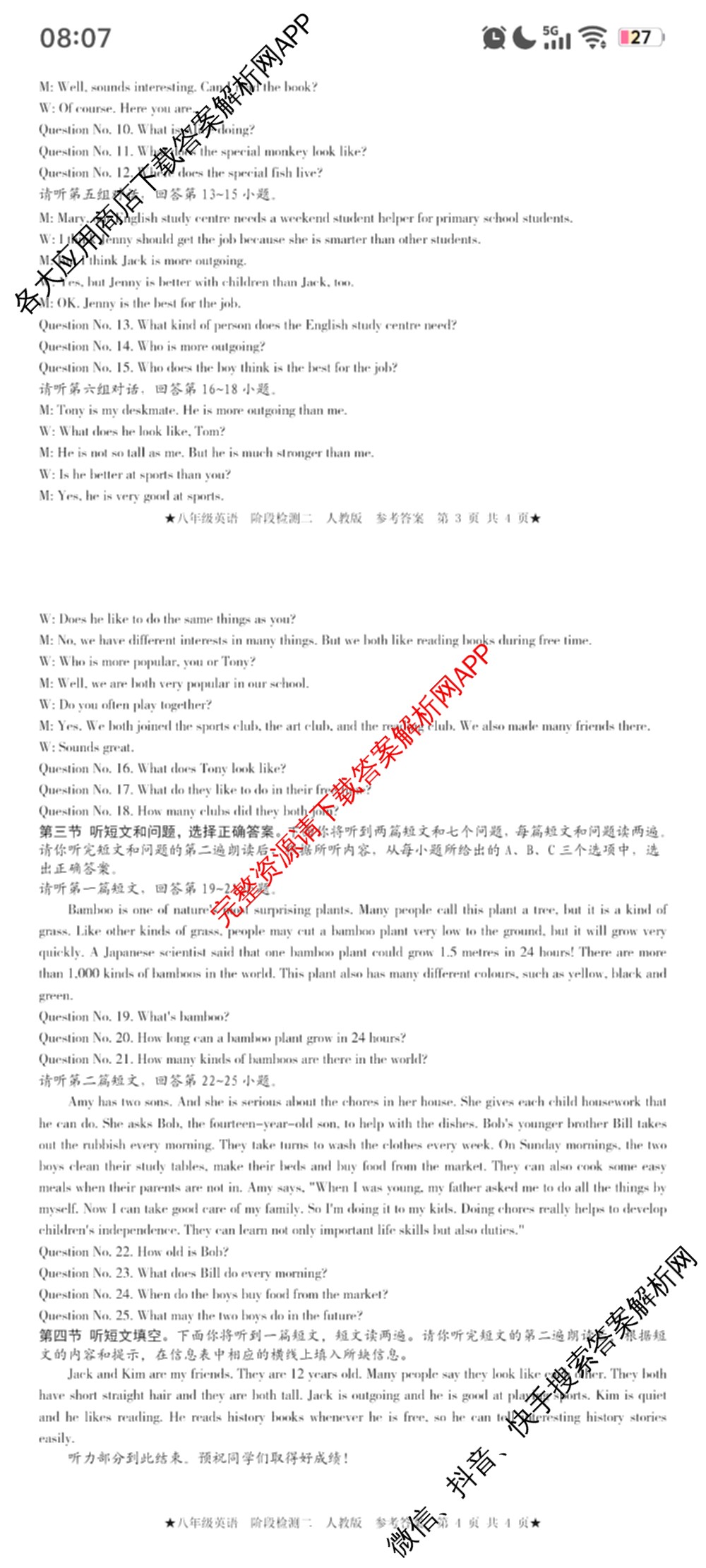 2025-2026学年第一学期阶段性学业检测二八年级: 含语文(部编版)、语文、历史(部编版)试卷解析英语答案