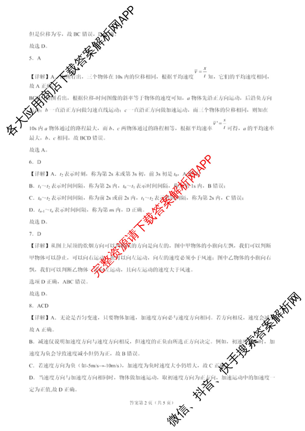 河北衡水街关中学2026-2027学年度上学期第一次月考质量检测高一（含英语、生物、物理等）物理答案