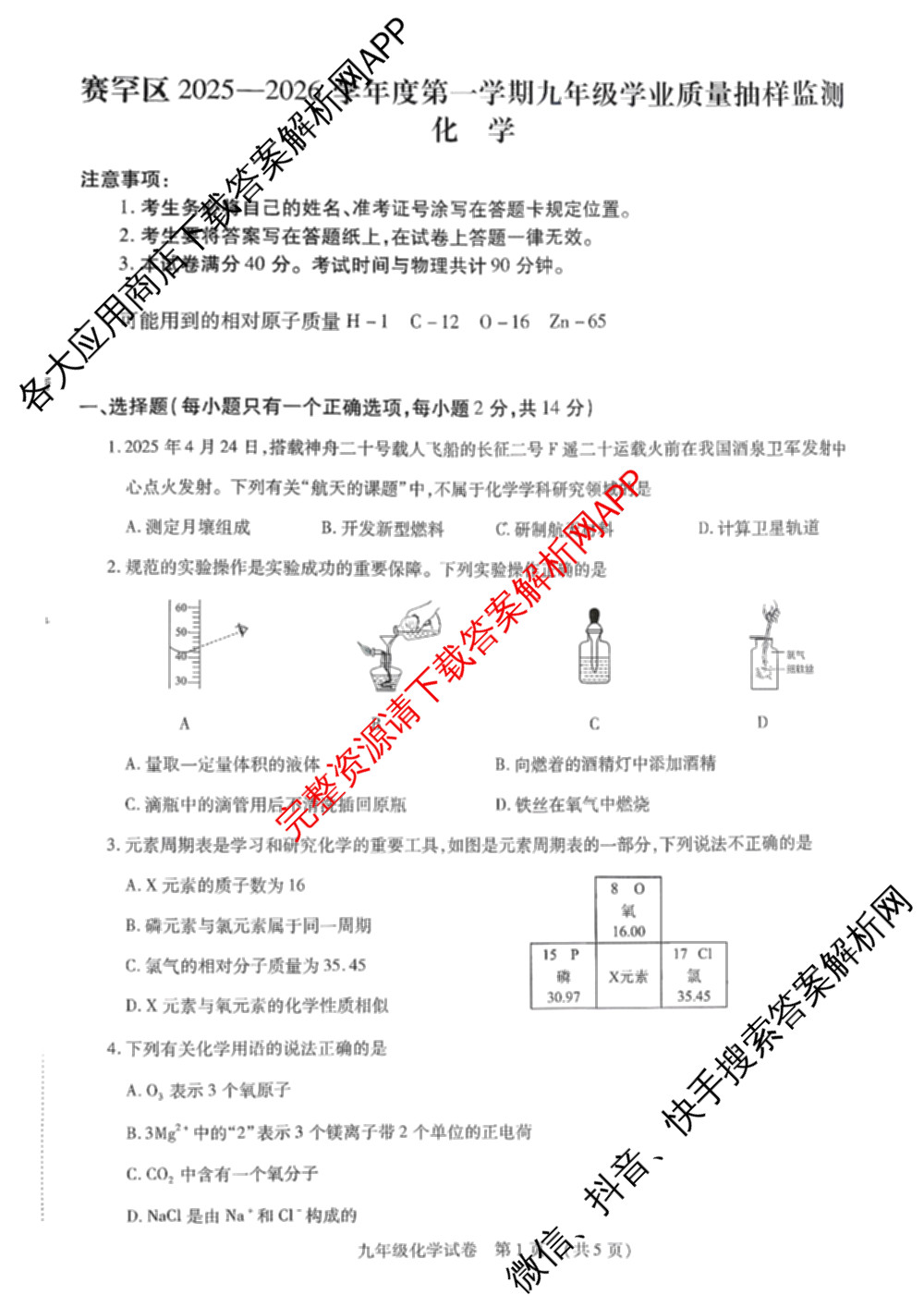 内蒙古赛罕区2025-2026学年度第一学期九年级学业质量抽样监测试卷及答案汇总（含语文 物理 历史等）化学试题