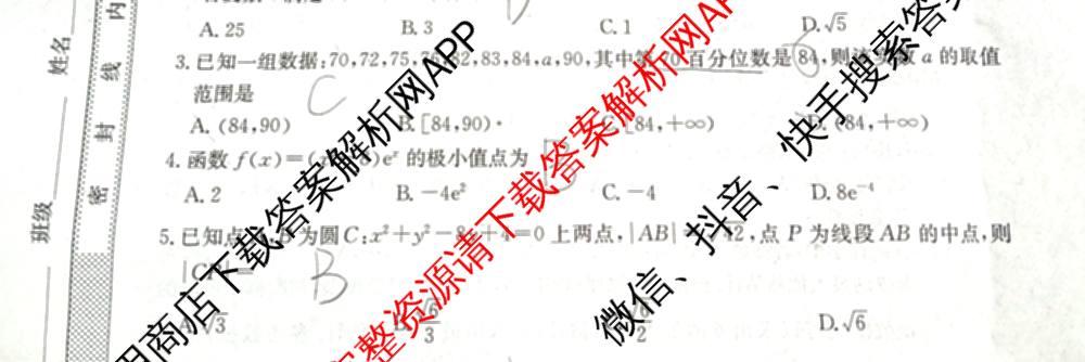 陕西省2025~2026学年2026届高三年级第一学期第一次月考(6019C)(已更新地理 生物 英语等9份)数学试题