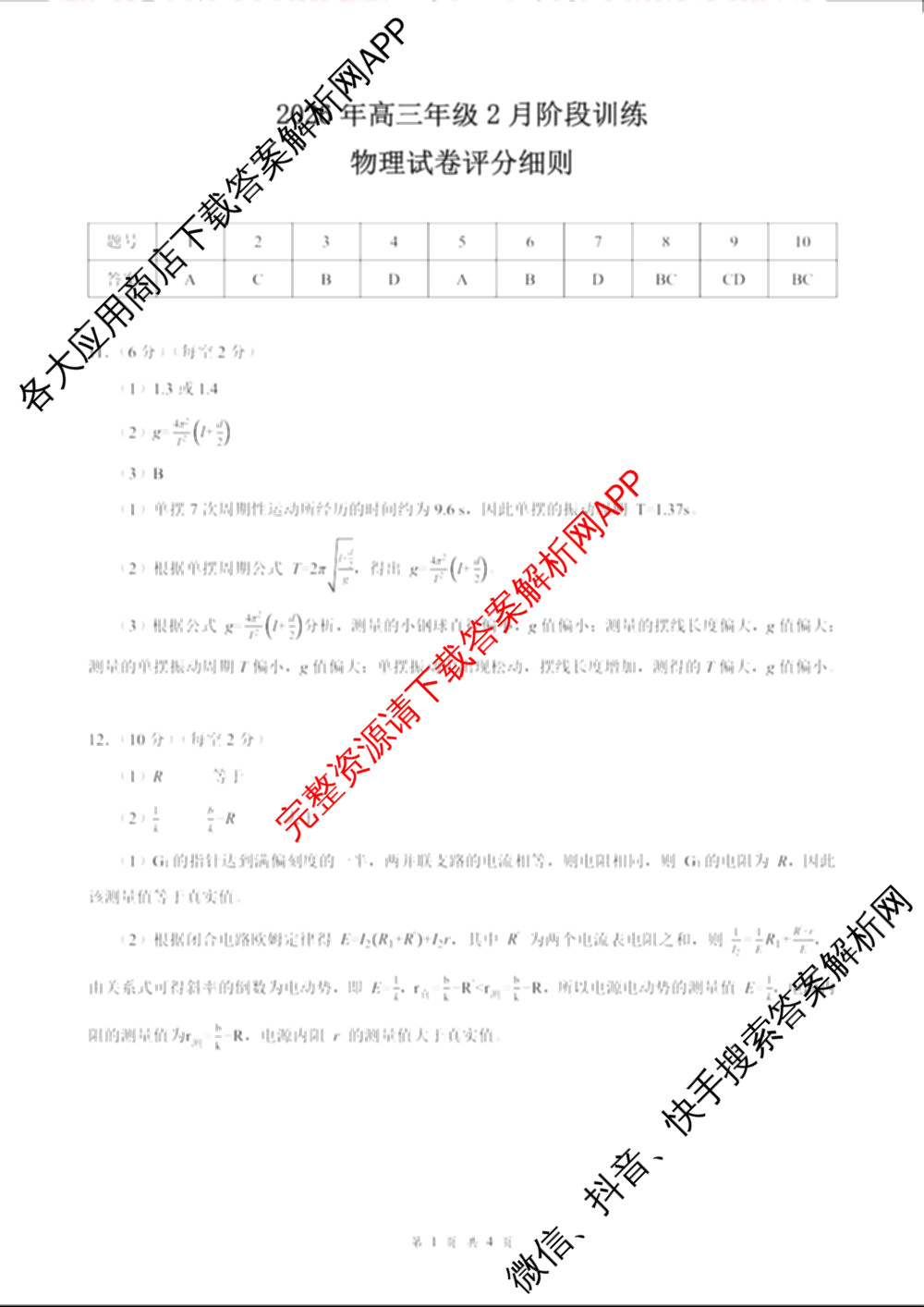 湖北省2026年高三年级2月阶段训练试卷及答案汇总: 含地理 生物 英语试卷解析物理答案