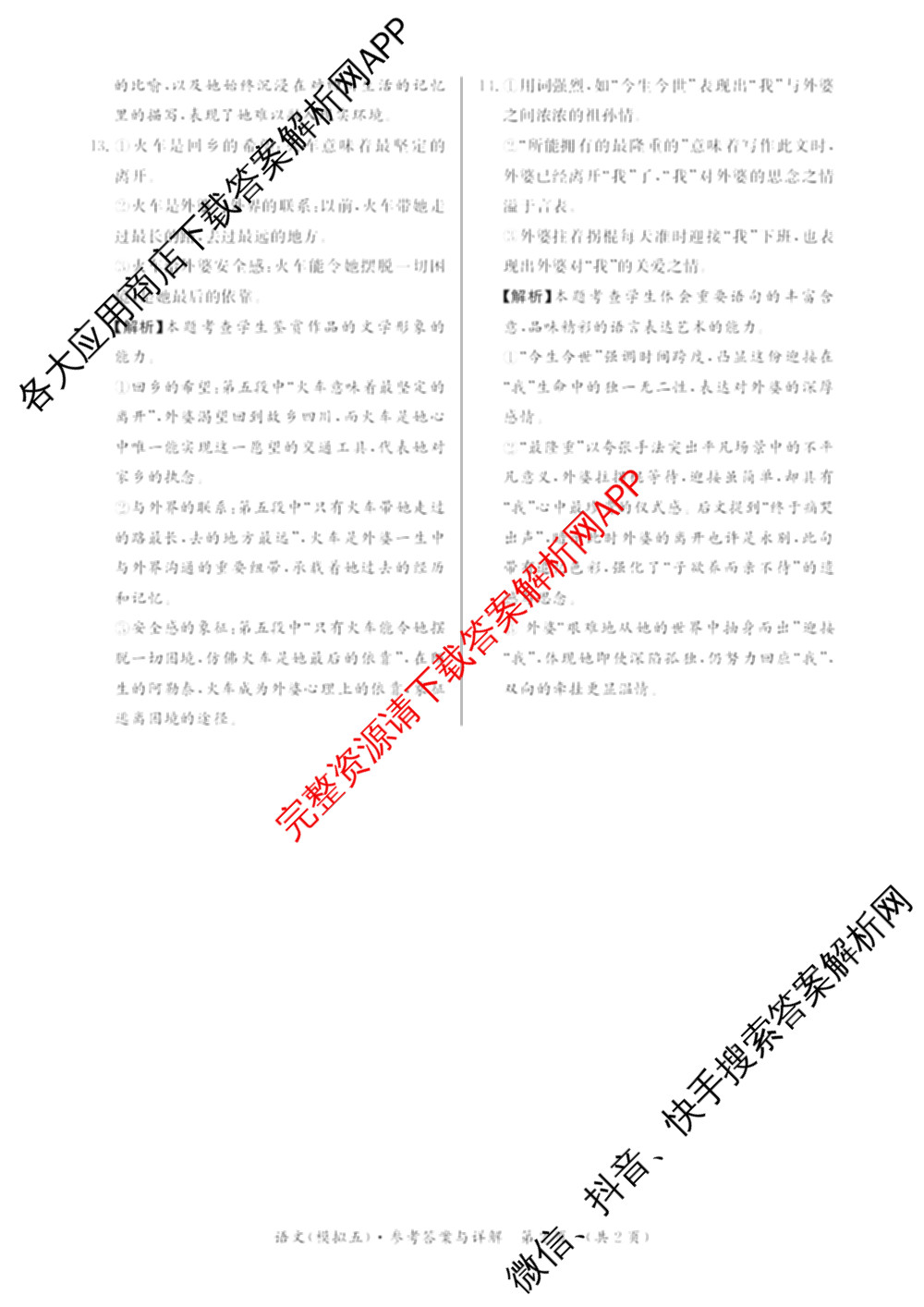 2026年湖南省普通高中学业水合格性考试信息卷(模拟五)试卷及答案汇总（含英语 数学 语文等）语文答案