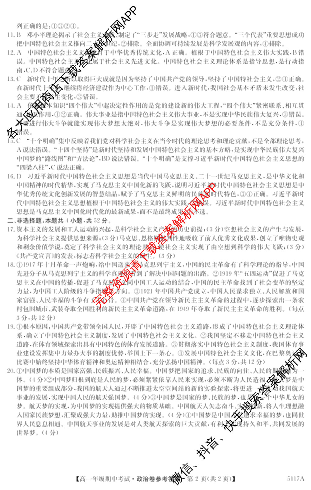 陕西省榆林市靖边三中2024-2025学年度第一学期高一年级期中考试(已更新英语、语文、政治等9份)政治答案
