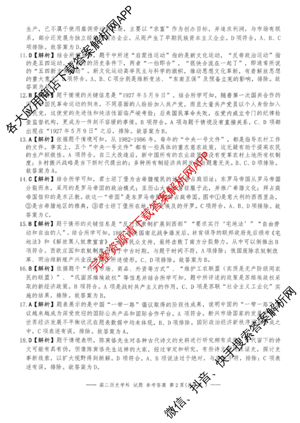 2025学年第一学期浙南名校联盟返校联考高二: 含生物 地理 化学试卷解析历史答案