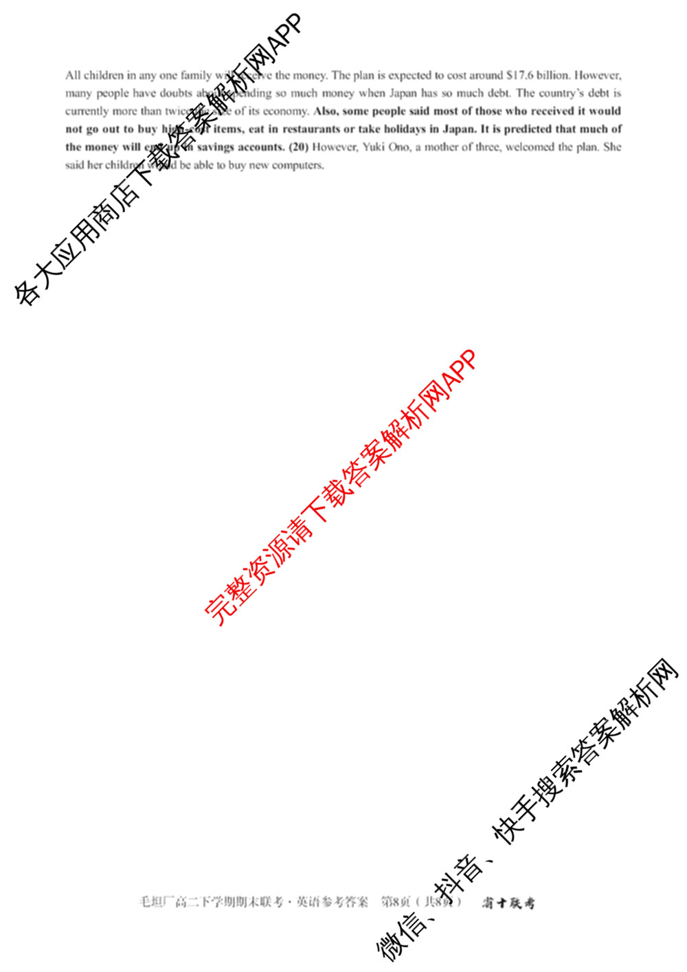 毛坦厂中学20232024学年度高二下学期期末考试(242945D)（含语文 历史 政治等）英语答案