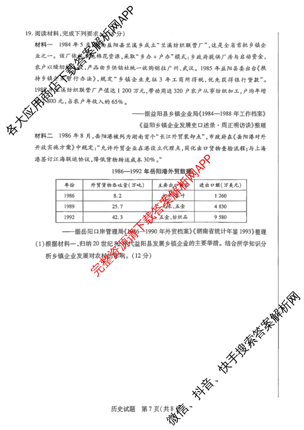 天一大联考2025-2026学年(上)湘一名校联盟高三检测(三)试卷及答案汇总(含历史 政治 语文等)历史试题 天一大联考2025-2026学年(上)湘一名校联盟高三检测(三)试卷及答案汇总(含历史 政治 语文等)历史试题