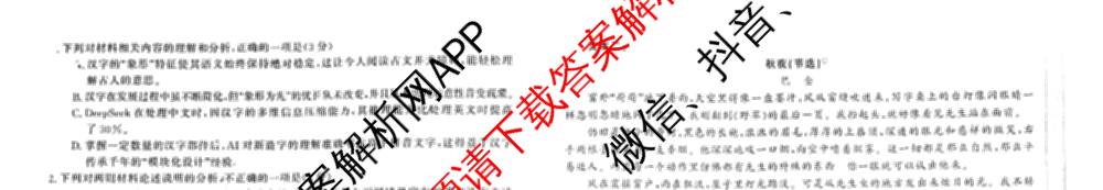 2026普通高等学校招生全国统一考试综合模拟卷(三)3各科答案及试卷（含地理(F)、化学(B)、生物(B)等）语文试题